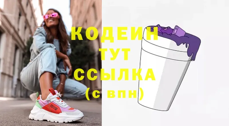 Кодеиновый сироп Lean напиток Lean (лин)  MEGA вход  Каменногорск 